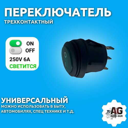 Переключатель 250V 6А (3c) ON-OFF круглый, зелёный с подсветкой, влагозащита