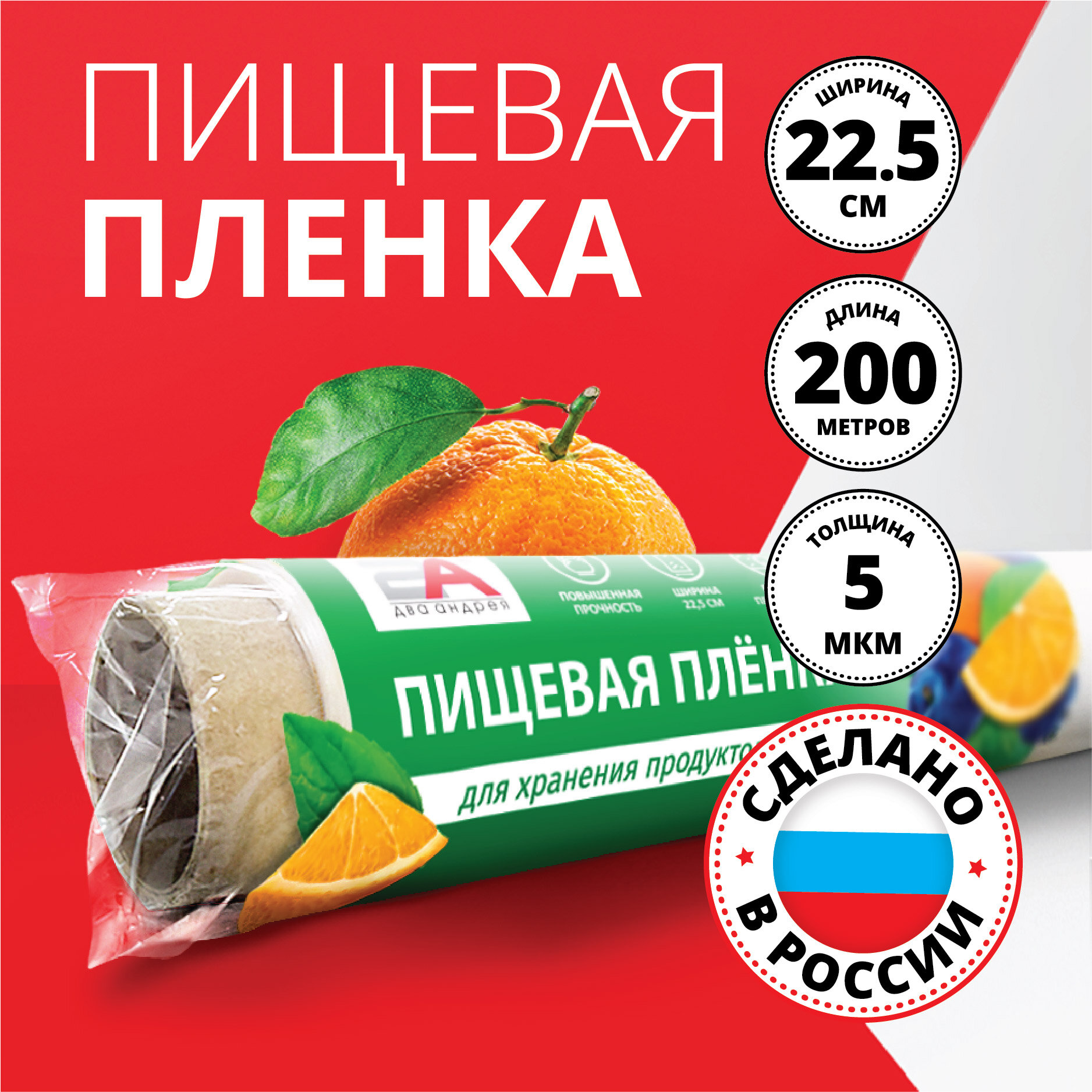 фото Пленка пищевая упаковочная для продуктов, 100 м, стрейч