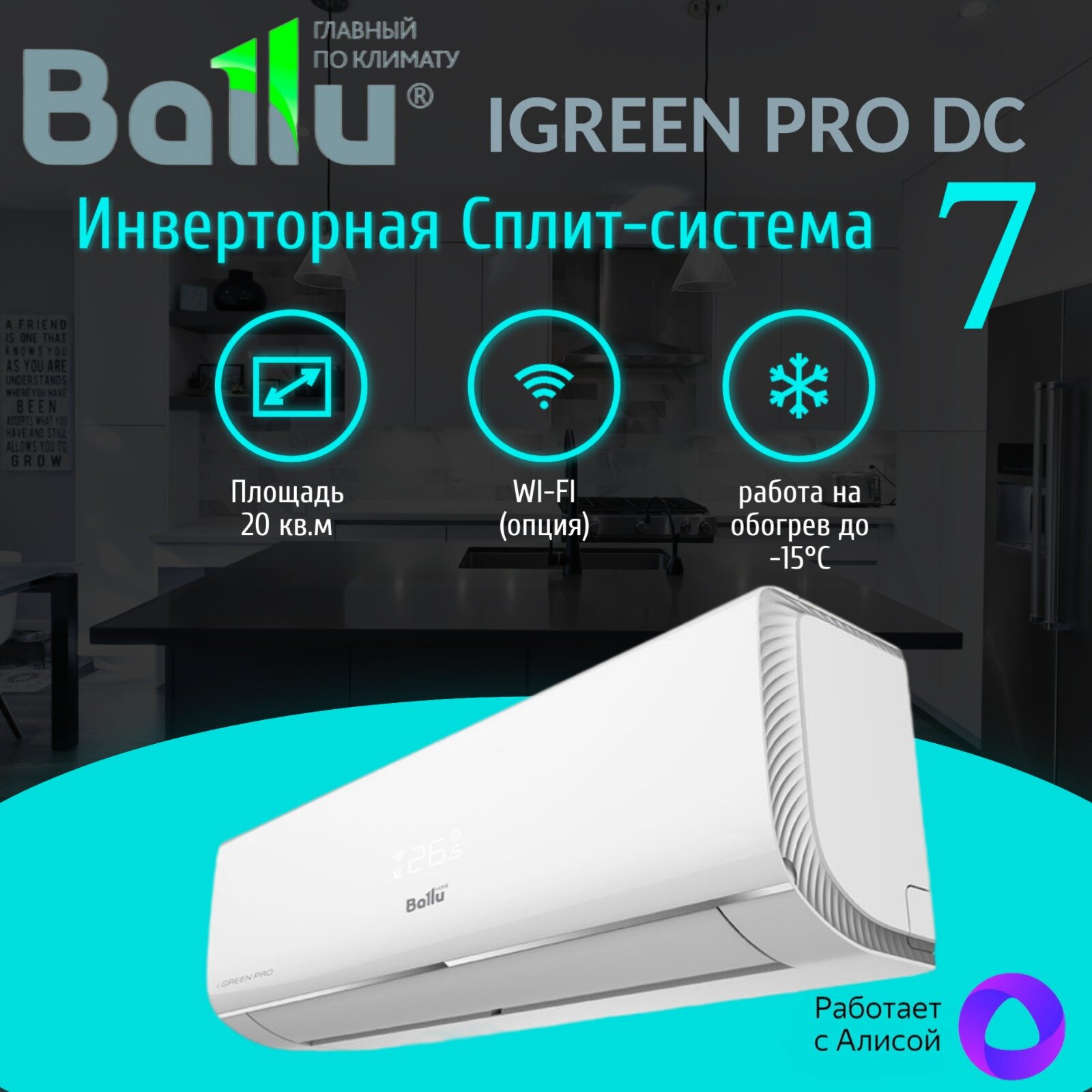 Сплит-система Ballu BSAGI-07HN8 iGreen Pro DC - фотография № 18