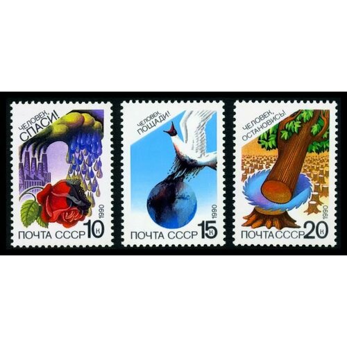 Почтовые марки СССР 1990 г. Охрана природы. Серия из 3 марок. MNH(**) почтовые марки ссср 1990 г ископаемые животные динозавры серия из 5 марок mnh