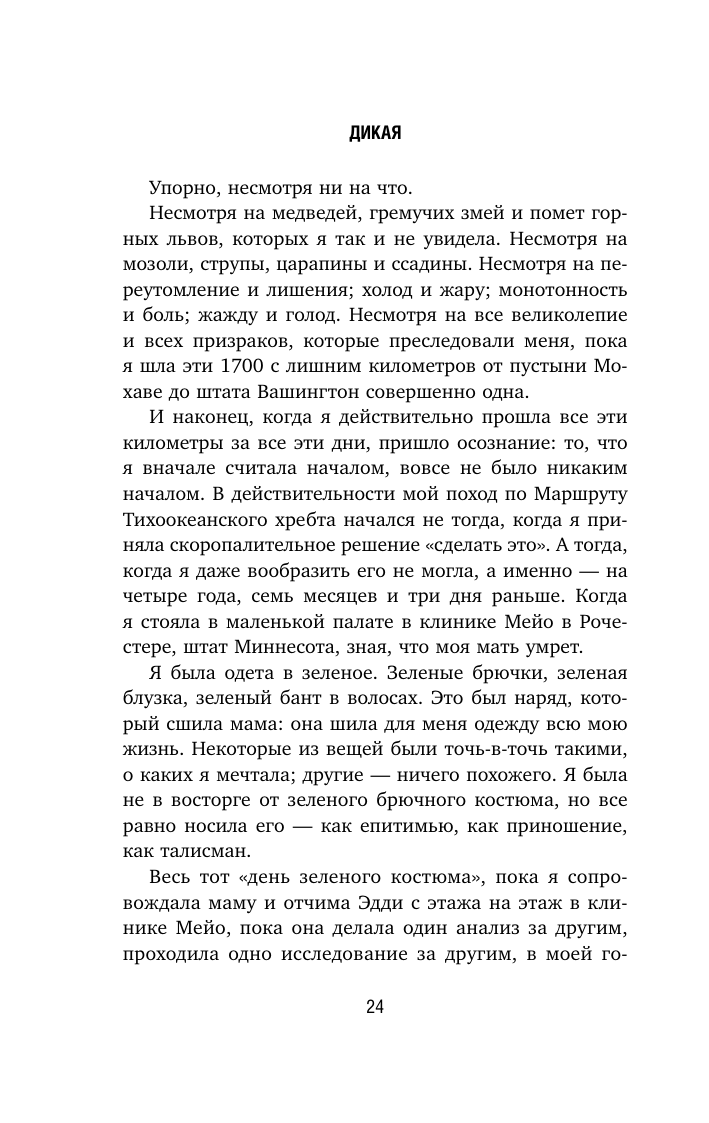 Дикая, свободная, настоящая. Могущество женской природы (подарочное издание) - фото №8