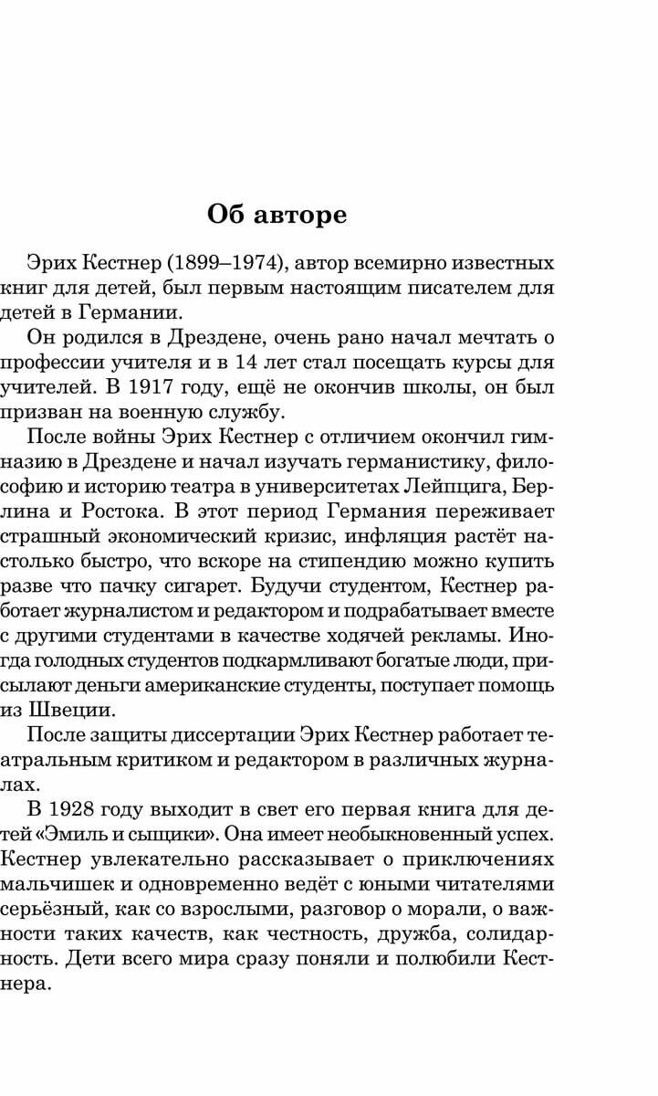 Кот в сапогах. Книга для чтения на немецком языке - фото №14