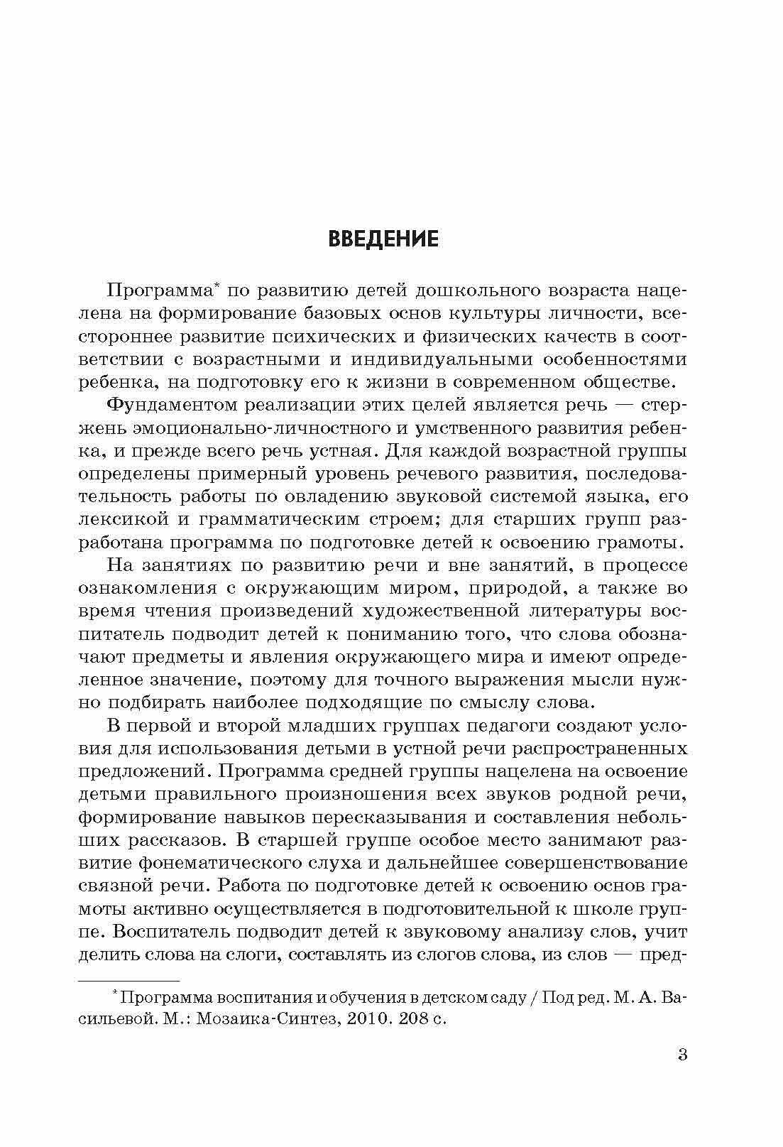 Занятия с детьми 6-7 лет по развитию речи и ознакомлению с окружающим миром - фото №4