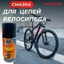 Молибденовая смазка для цепей 210 мл Premium Professional