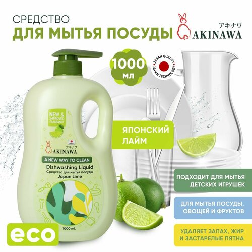 Моющее средство AKINAWA для посуды, с дозатором, 1 л