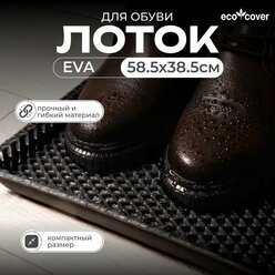 Лоток для обуви EVA 35х55 см черный
