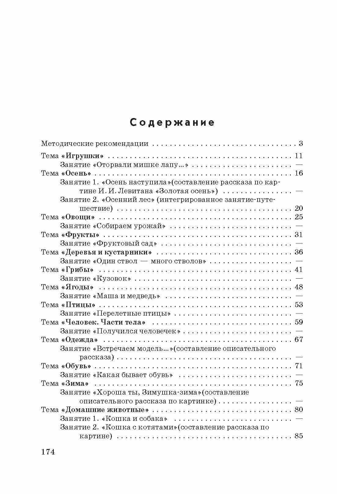 Занятия с детьми 5-6 лет по развитию речи и ознакомлению с окружающим миром - фото №6