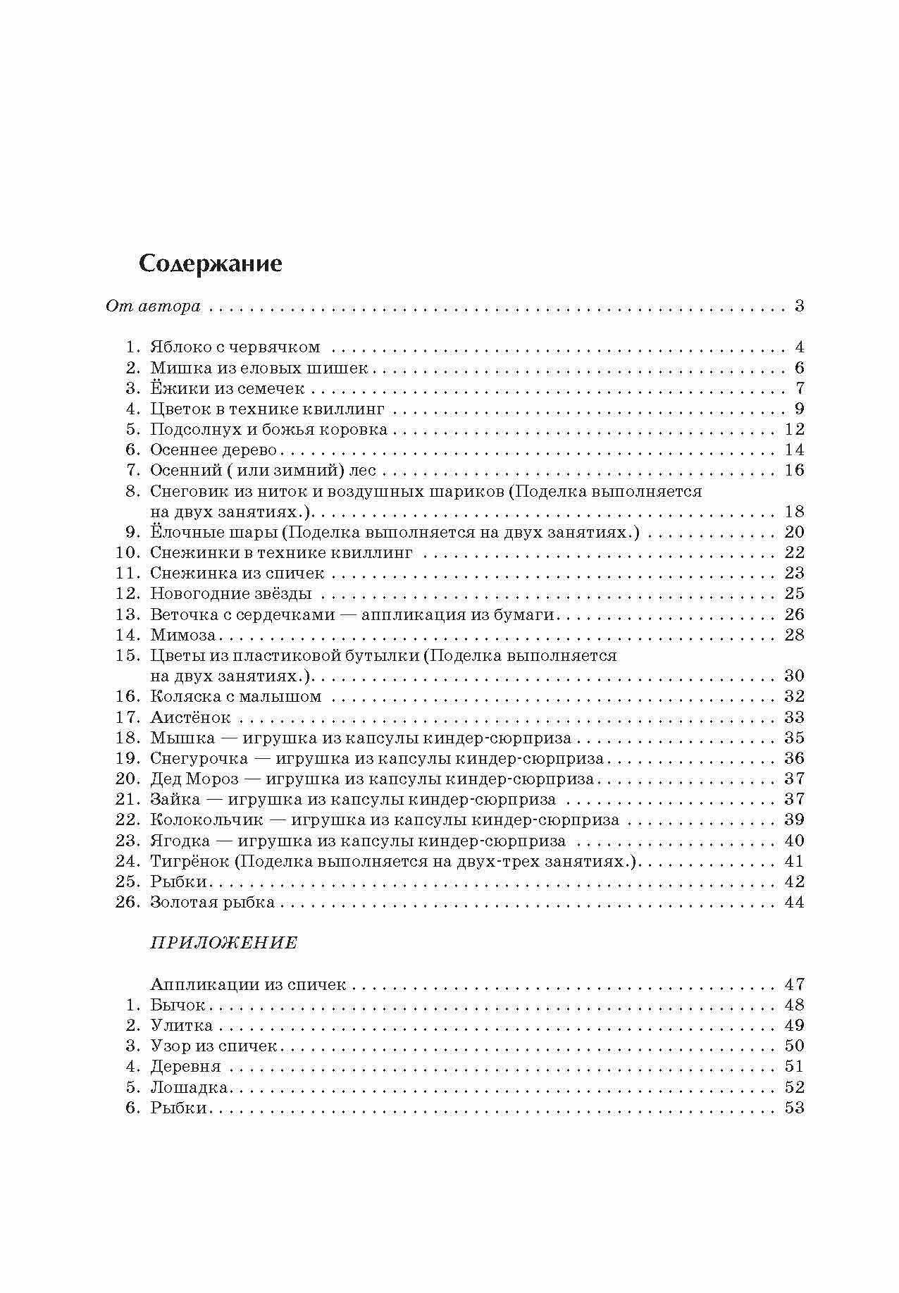 Поделки в детском саду. Образцы и конспекты занятий - фото №7