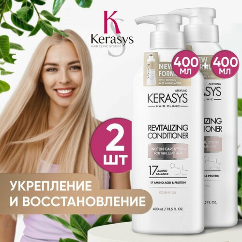 Kerasys Кондиционер для волос оздоравливающий Revitalizing 800 мл kerasys кондиционер оздоравливающий для волос revitalizing 180 мл kerasys hair clinic