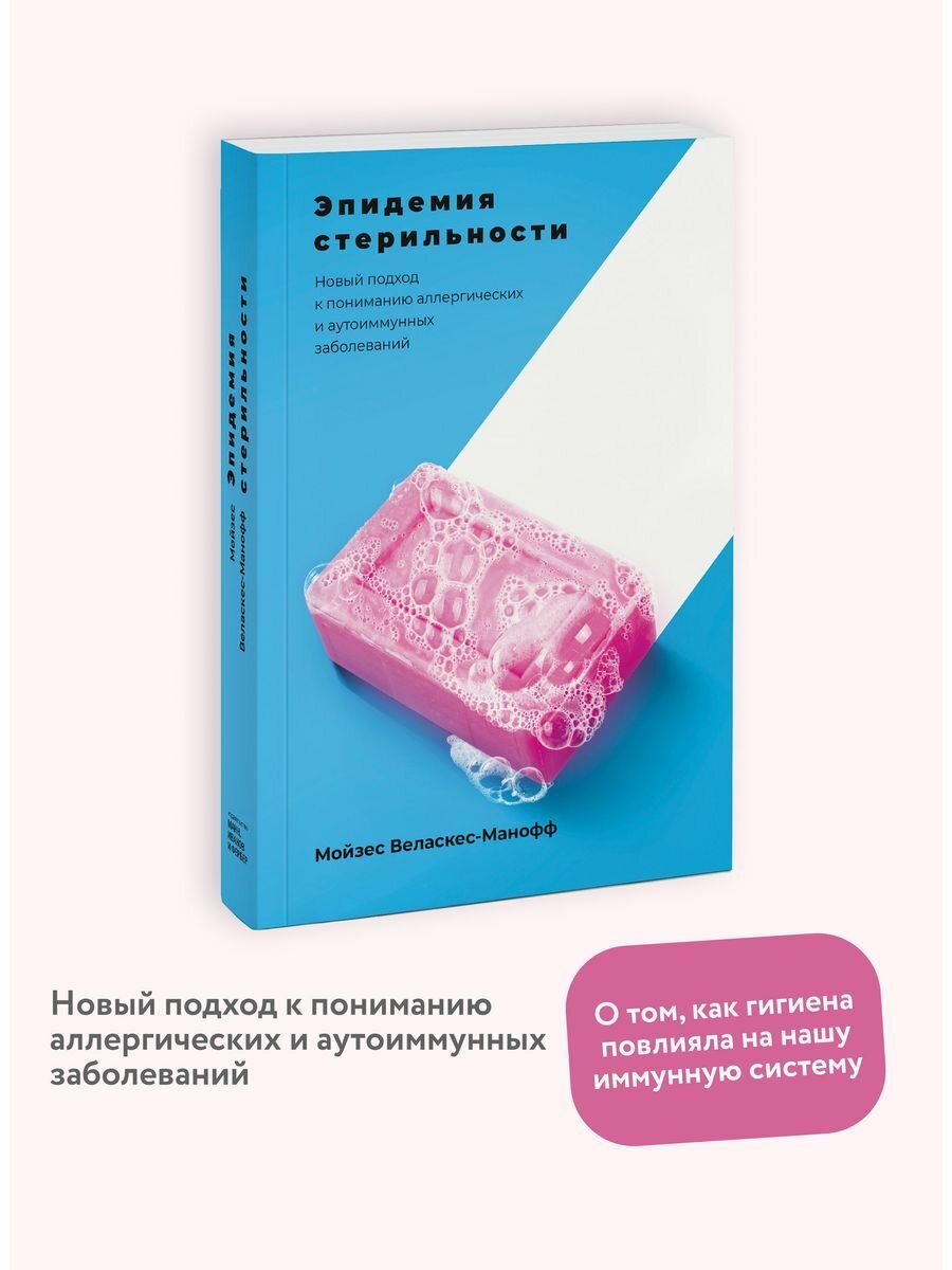 Эпидемия стерильности. Новый подход к пониманию аллергических и аутоиммунных заболеваний - фото №11