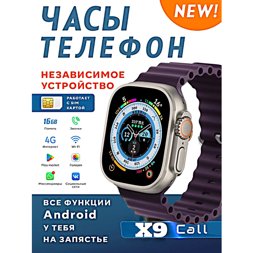 Смарт часы X9 CALL Умные часы 4G PREMIUM AMOLED, WiFi, GPS, iOS, Android, Слот для SIM карты, Галерея, Браузер, Bluetooth Звонки, Фиолетовый фиолетовый