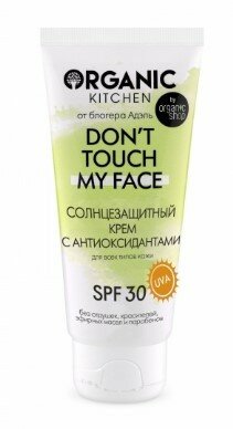 Набор из 3 штук Крем солнцезащитный Organic Kitchen Don’t touch my Face spf 30 с антиоксидантами 50мл