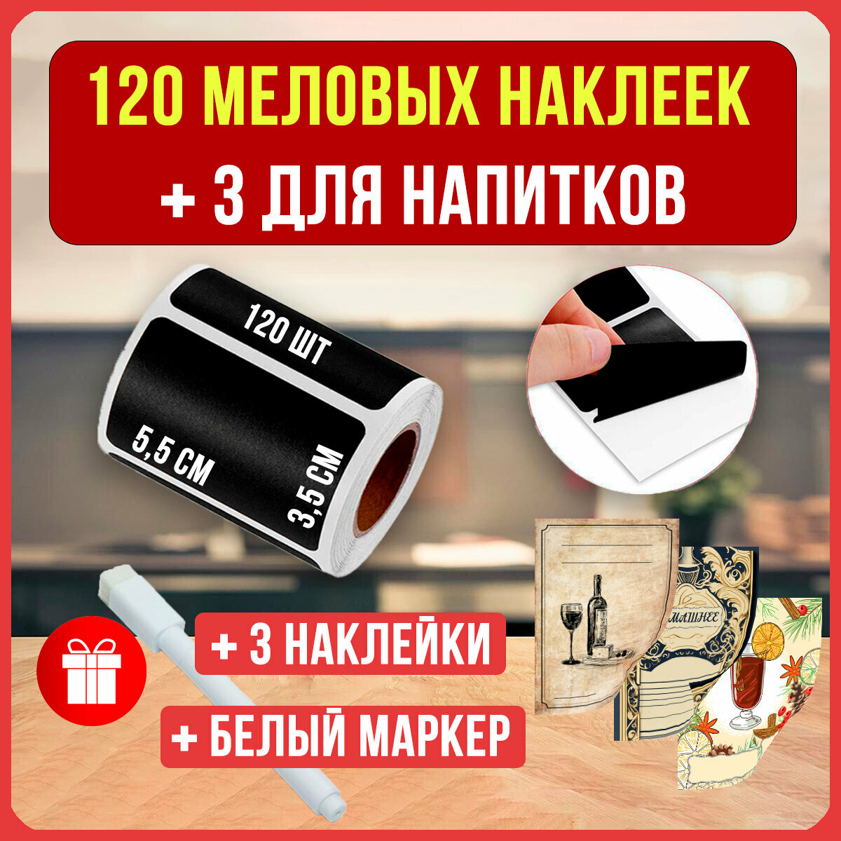 фото Меловые наклейки 120шт, для маркировки контейнеров для сыпучих продуктов, баночек со специями, бутылочек, приправ и других емкостей для кухни