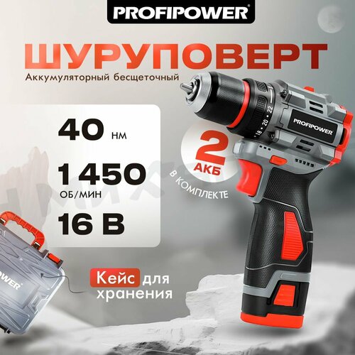 фото Аккумуляторный бесщеточный шуруповерт profipower bl-161, 16в, 40нм, li-ion 2шт, 2.0ач, 2 скорости, з/у, кейс
