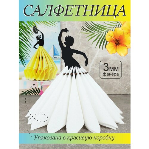 Салфетницы кухонные ЛазерПром