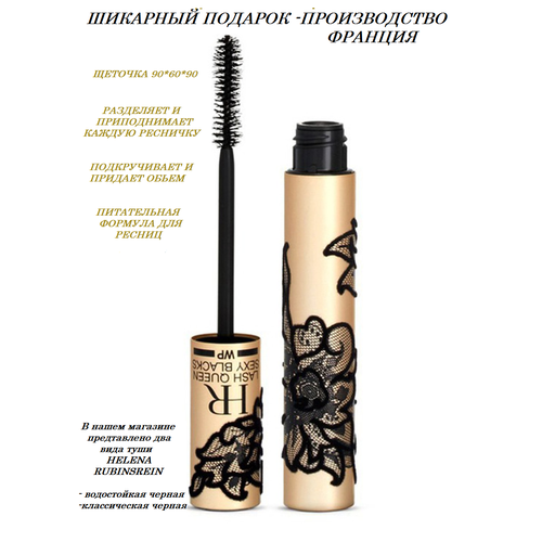 Helena Rubinstein LASH QUEEN Sexy Blacks Black 01/черная тушь для ресниц