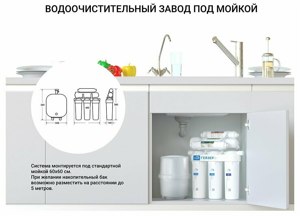 Гейзер Аллегро - фильтр для воды под мойку, осмос, бак 12 л. — фото 1