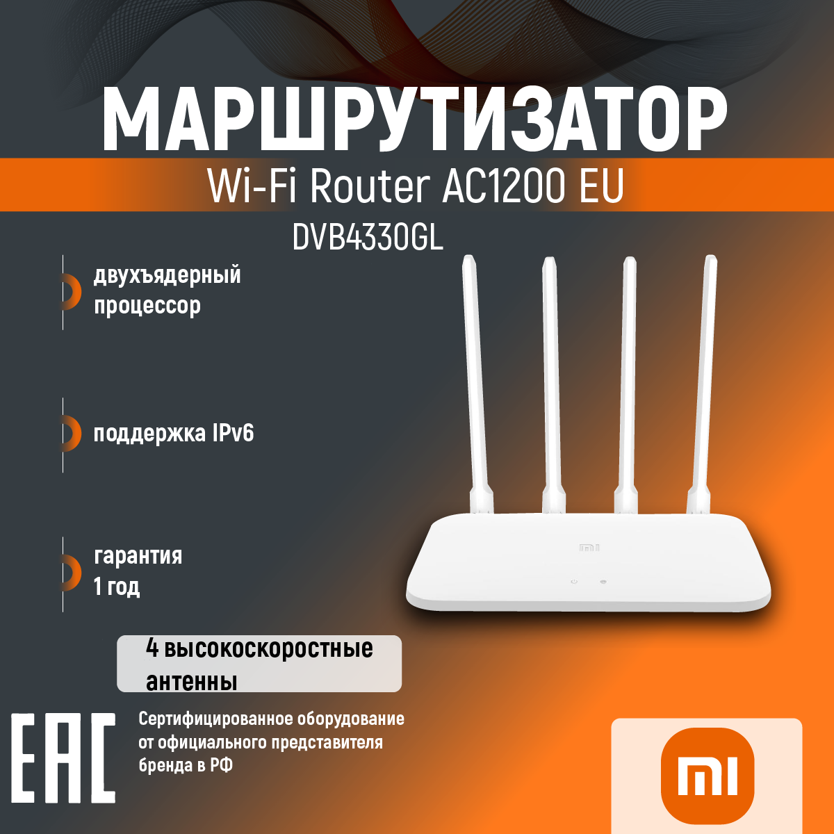 Wi-Fi роутер Xiaomi Router AC1200 EU, белый