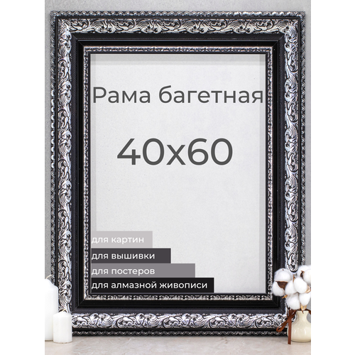 Рама багетная рамка для картин и фоторамка для фото Мастер Рио, 40х60 см, черный