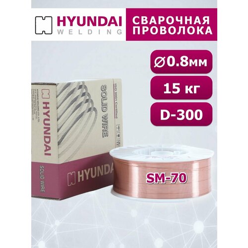 Сварочная проволока SM-70 08 мм 15 кг аналог Св-08Г2С 6999₽