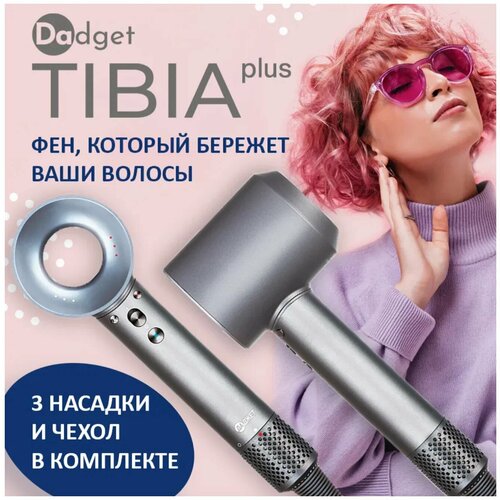 Фен ДаДжет Tibia Plus KIT FB2032 (серебристый)