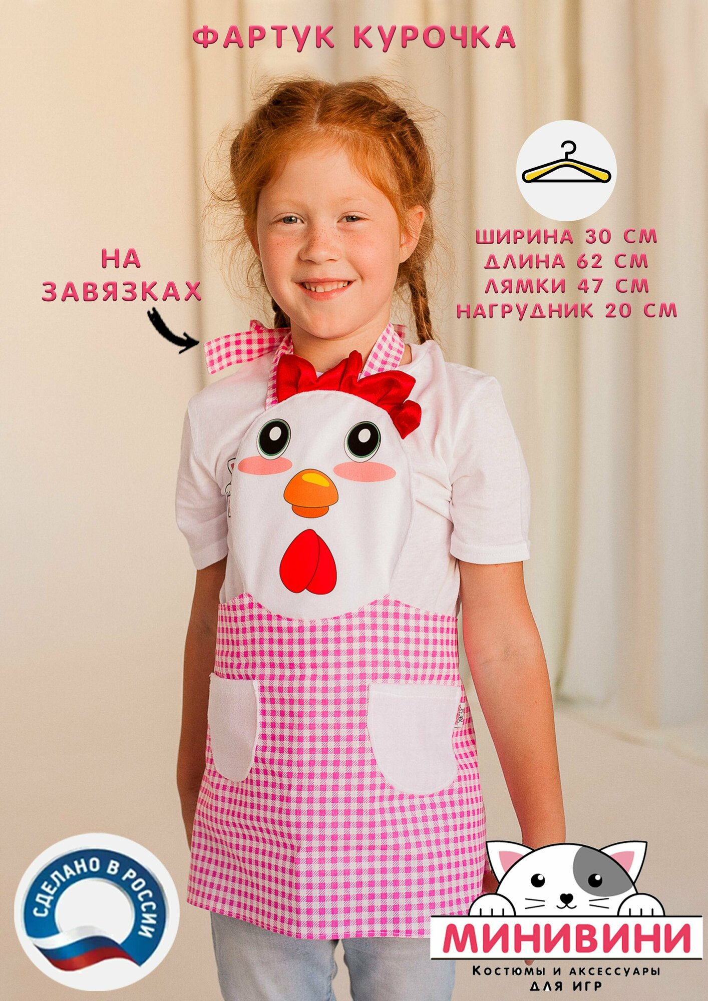 Сказочный персонаж Курочка (фартук), праздничный карнавальный костюм минивини