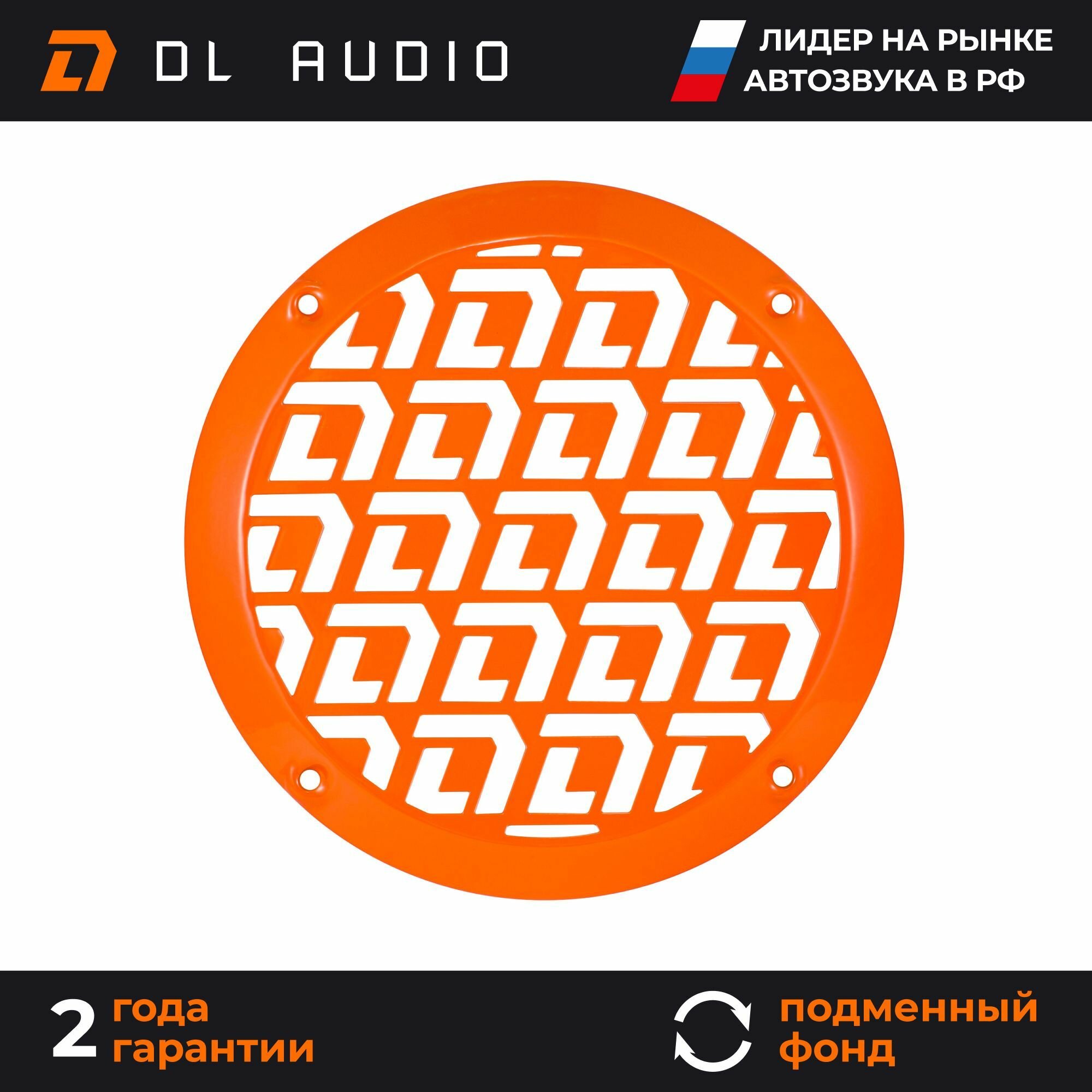 Грили сетки для динамиков DL Audio Gryphon Pro 165 Grill Orange пара