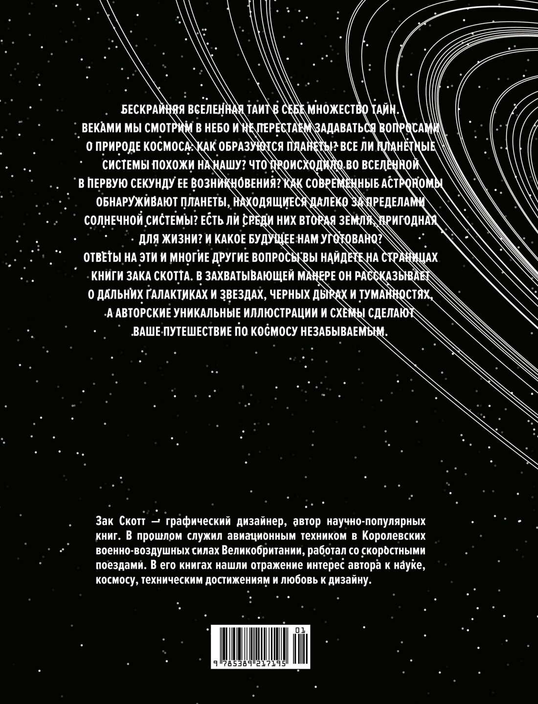 Вселенная. Краткая история космоса: от солнечной системы до темной материи - фото №2