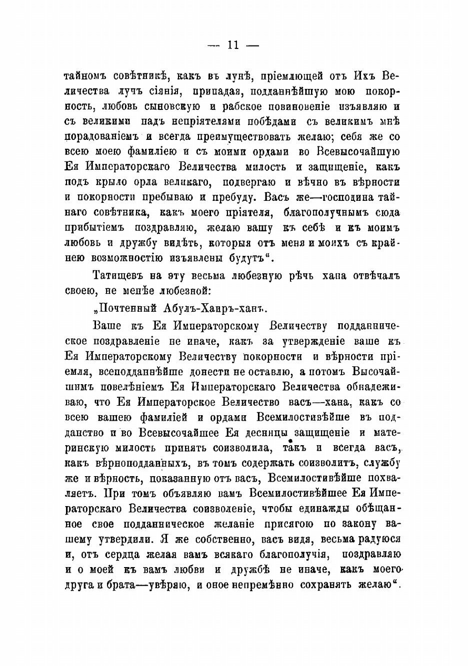 Указатель книг, журнальных и газетных статей и заметок о киргизах. - фото №9
