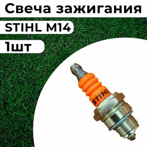 Свеча зажигания штиль STIHL М14 для 2-х тактных двигателей, бензопил