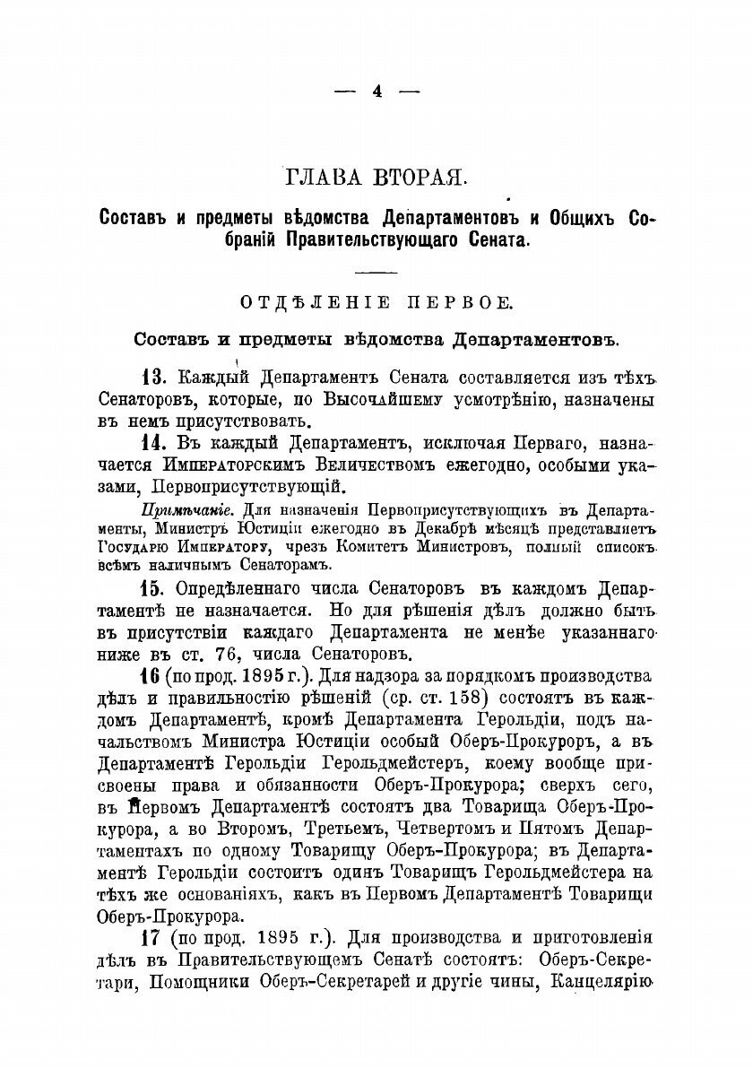Книга Правительствующий сенат (Цейль Мануил Александрович) - фото №8