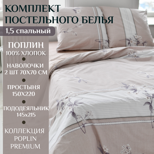 Комплект постельного белья, LIMETIME, Поплин 1,5 спальный, наволочки 70х70 см, 100% хлопок