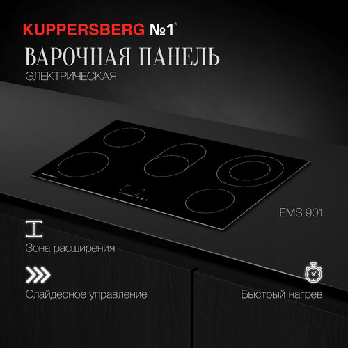 Электрическая варочная панель Kuppersberg EMS 901, чёрный электрическая варочная панель kuppersberg ems 901