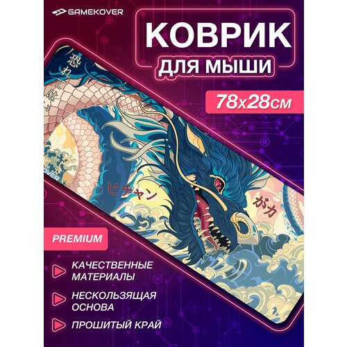 Коврик для мышки большой игровой Дракон