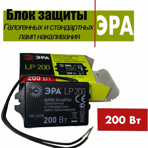 Блок защиты ЭРА для галогенных и обычных ламп 200Вт блок защиты 500w для галогенных ламп