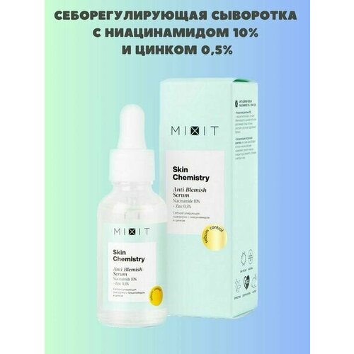 Сыворотка от прыщей себорегулирующая Mixit