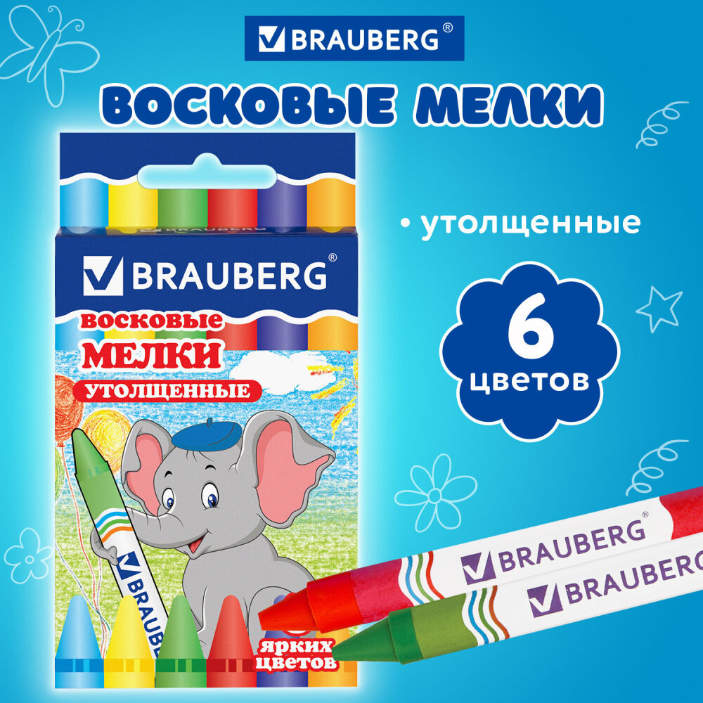 Восковые мелки утолщенные BRAUBERG, 6 цветов, 222965 упаковка 12 шт.