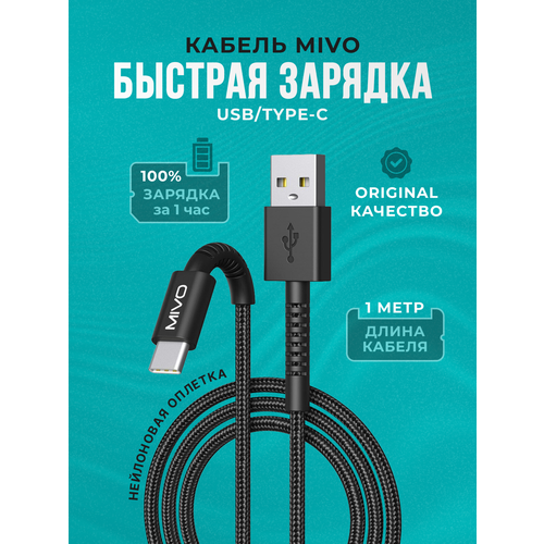 Кабель для зарядки Mivo MX47T USB Type-C 1 метр 2,4 Ампера кабель usb type c mivo mx 42t 1000мм 2 4а