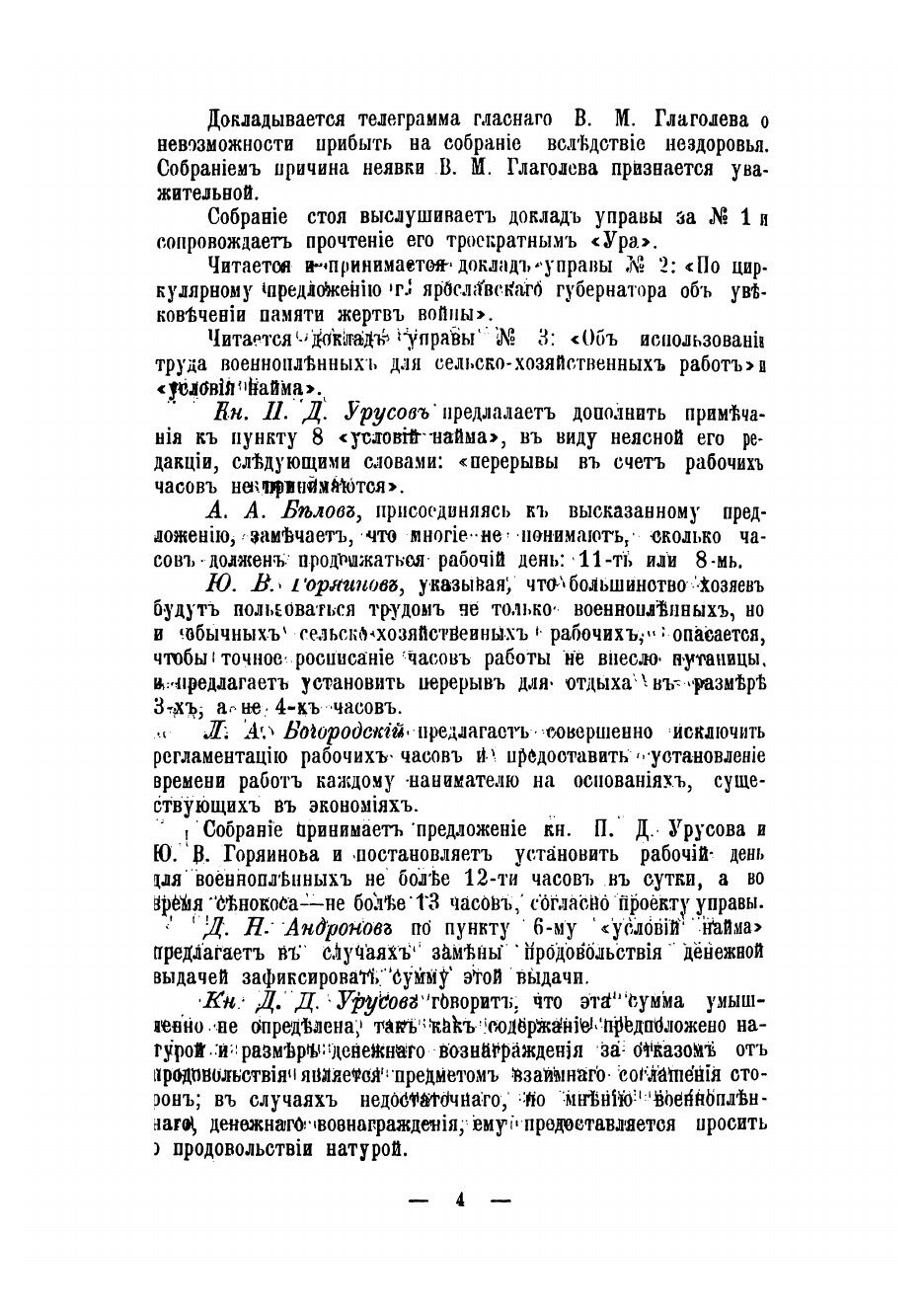 Книга Журналы Ярославского уездного земского собрания. 1916 - фото №3
