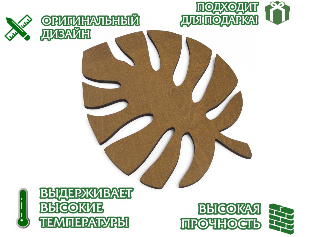 фото Подставка под горячее Монстера 24 x 19 см, бежевая, 1 шт.