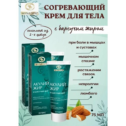 Согревающий крем для тела 2уп