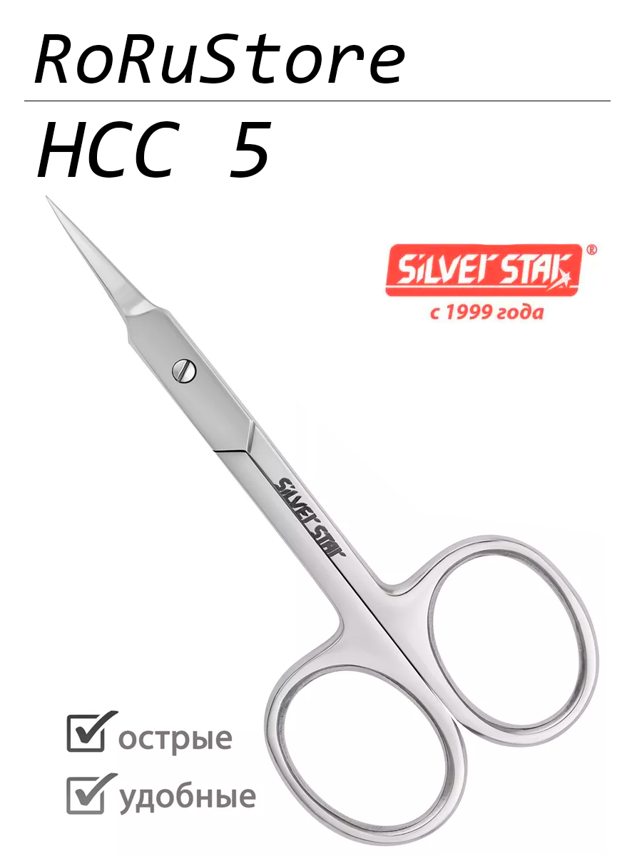Ножницы Silver Star CLASSIC НСС-5/НСС-5HG, серебристый