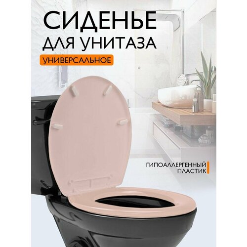 Сиденье на унитаз универсальное 799₽