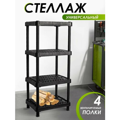 Стеллаж пластиковый универсальный 3898₽