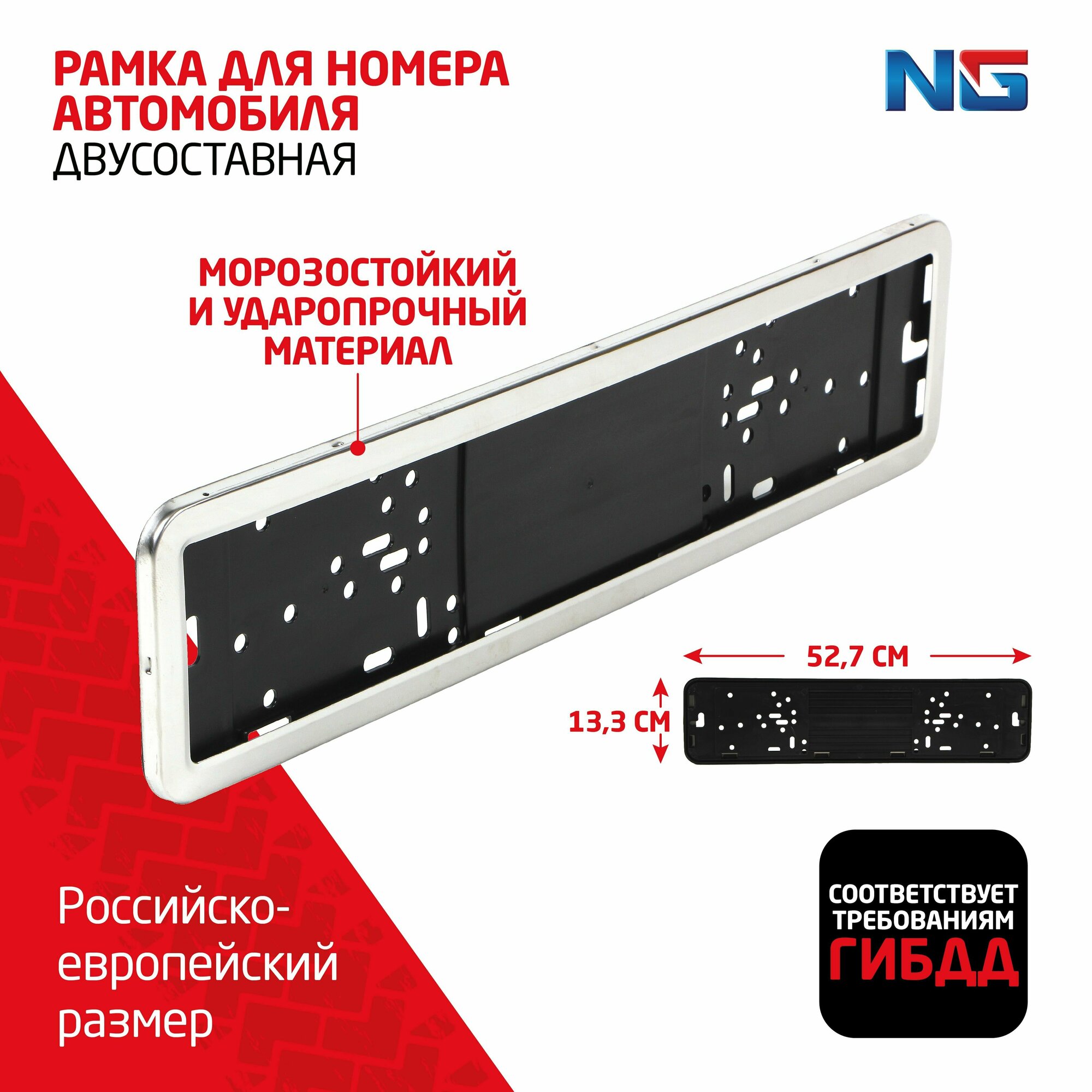 Держатель номера пластик+нерж. сталь 8050 (1 шт.)