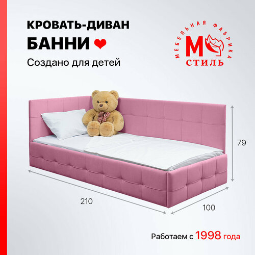 Кровать-диван Банни 200*90 розовый велюр, с матрасом и ящиком для хранения