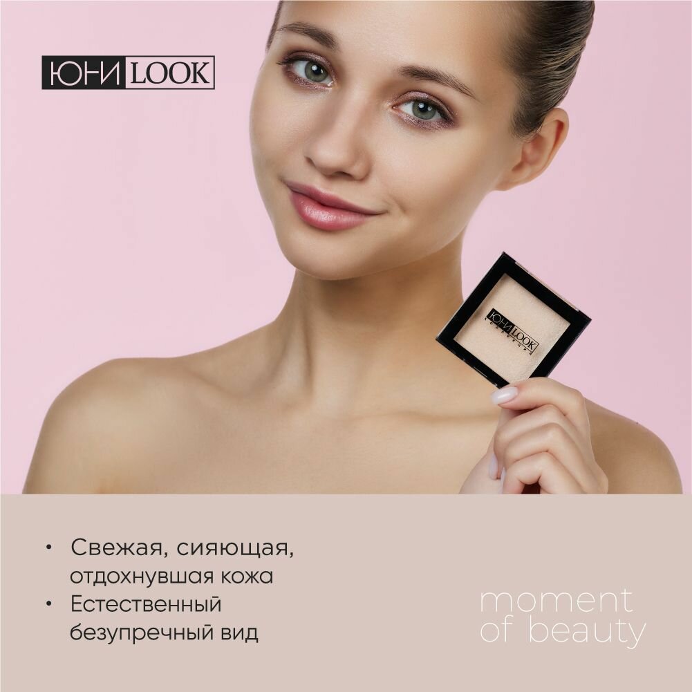 Пудра для лица сияющая фиксирующая ЮНИLOOK, 7,2г, тон универсальный — фото 1