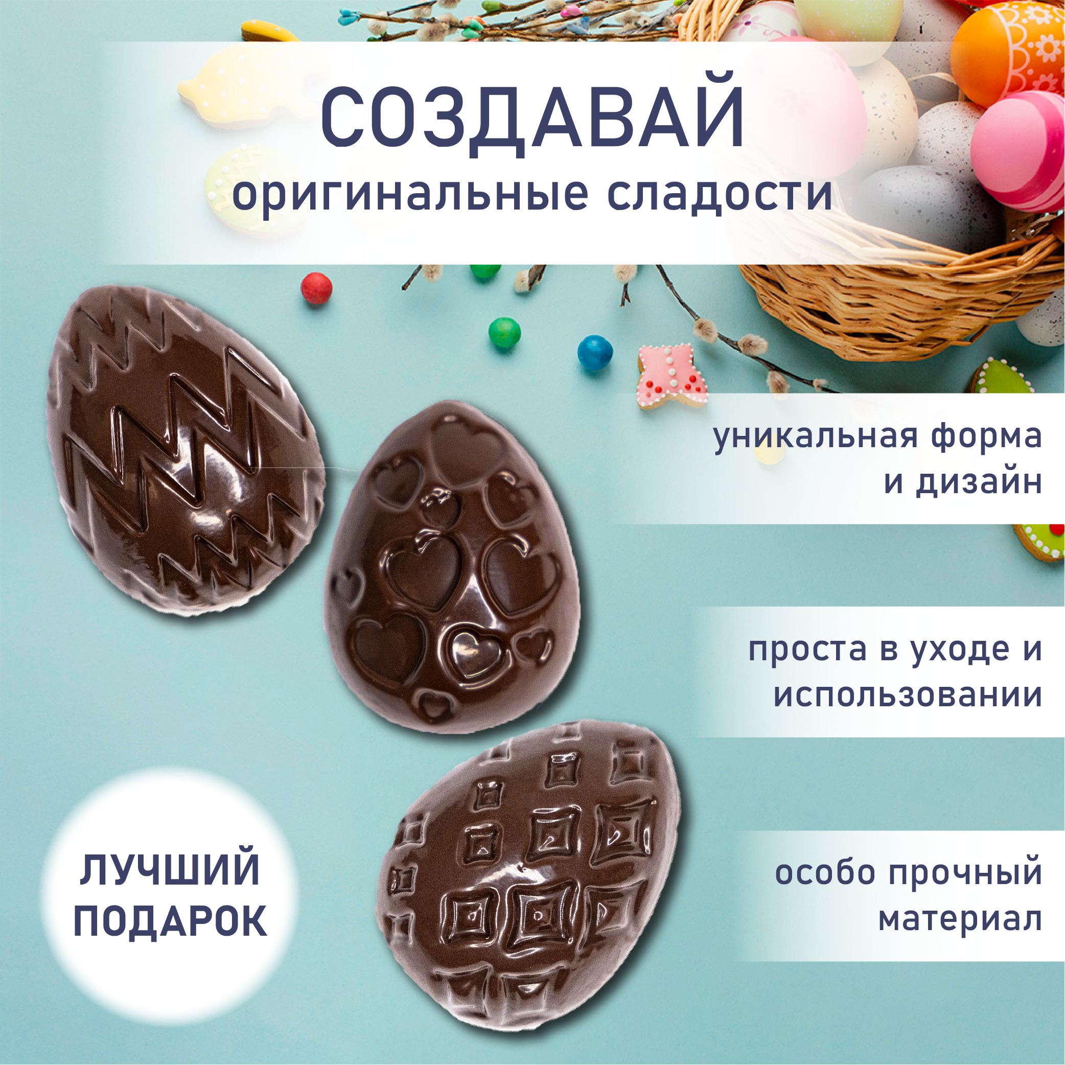 Форма для шоколада пасхальные яйца 4 6 шт VTK Products