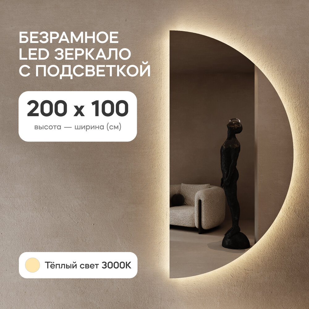 фото GENGLASS Зеркало интерьерное с подсветкой LED 6000К безрамное, 200х100 см