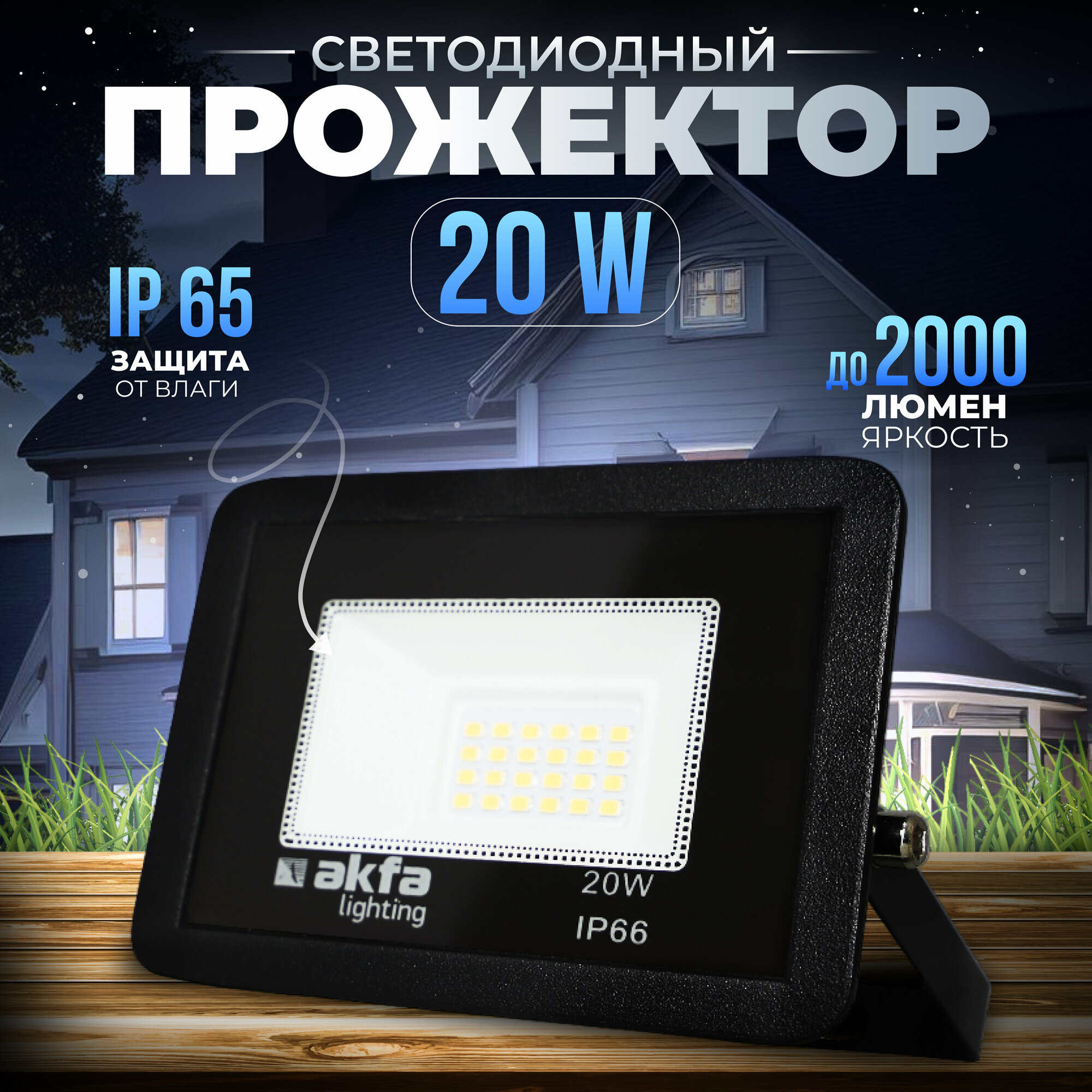 Светодиодный прожектор Akfa Lighting AK-FLD 20W